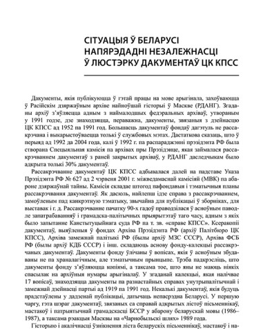 Сітуацыя ў Беларусі напярэдадні незалежнасці ў люстэрку дакументаў ЦК КПСС