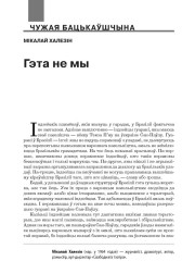 Гэта не мы