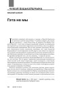 Гэта не мы