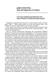Дзве культуры: пра артэфакты гісторыі