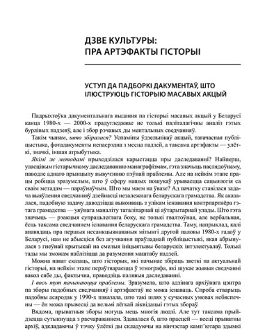 Дзве культуры: пра артэфакты гісторыі