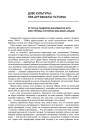 Дзве культуры: пра артэфакты гісторыі
