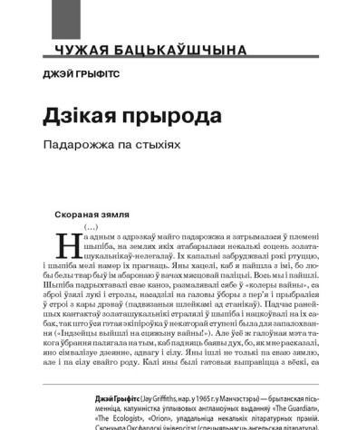 Дзікая прырода. Падарожжа па стыхіях 