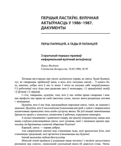 Першыя ластаўкі. Вулічная актыўнасць у 1986—1987. Дакументы