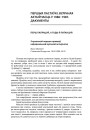 Першыя ластаўкі. Вулічная актыўнасць у 1986—1987. Дакументы