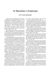 Крыніцы і літаратура. Бартушка Марк. Партызанская вайна ў Беларусі ў 1941—1944 гг.