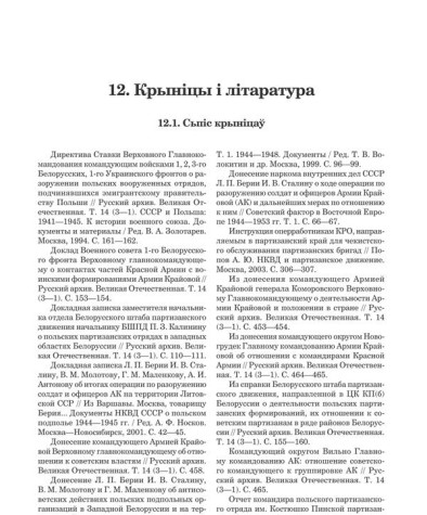 Крыніцы і літаратура. Бартушка Марк. Партызанская вайна ў Беларусі ў 1941—1944 гг.