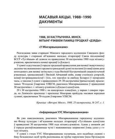 Масавыя акцыі. 1988—1990. Дакументы