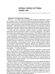 Вуліца і змена сістэмы: акцыі 1991