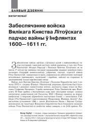 Забеспячэнне войска Вялікага Княства Літоўскага падчас вайны ў Інфлянтах 1600—1611 гг.