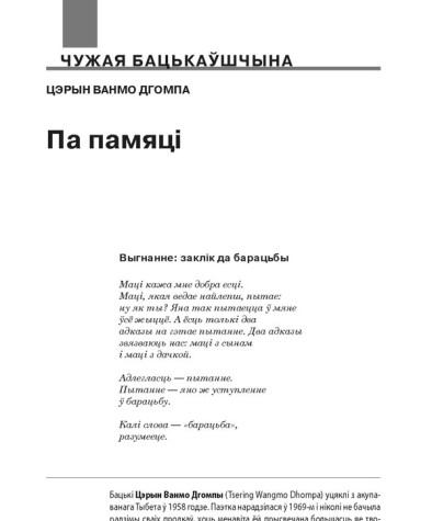 Па памяці