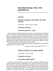 Масавыя акцыі. 1992—1995. Дакументы