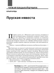 Пруская нявеста