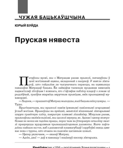 Пруская нявеста