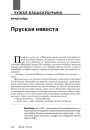 Пруская нявеста
