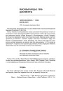 Масавыя акцыі. 1996. Дакументы
