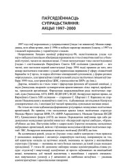 Паўсядзённасць супрацьстаяння: акцыі 1997–2000