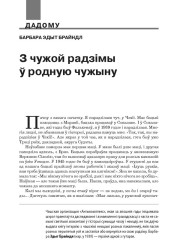 З чужой радзімы ў родную чужыну 