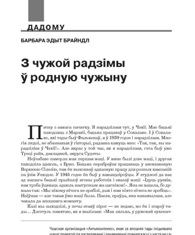 З чужой радзімы ў родную чужыну 