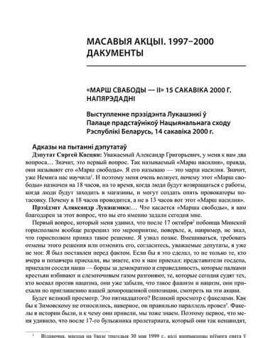 Масавыя акцыі. 1997–2000. Дакументы