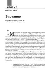 Вяртанне. Фрагменты з рамана