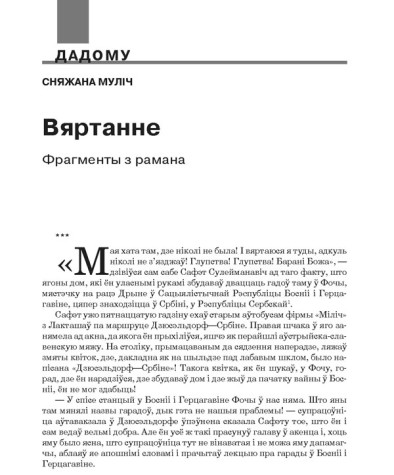 Вяртанне. Фрагменты з рамана