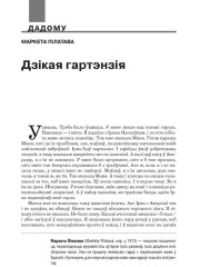 Дзікая гартэнзія 