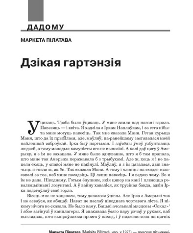 Дзікая гартэнзія 
