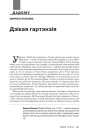 Дзікая гартэнзія 