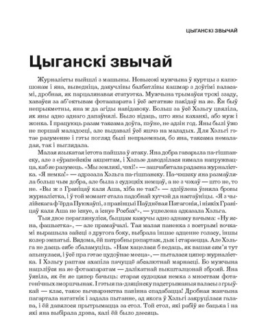 Цыганскі звычай