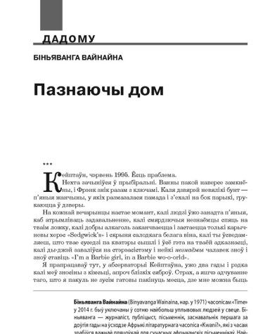 Пазнаючы дом