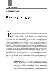 Я вярнуся туды