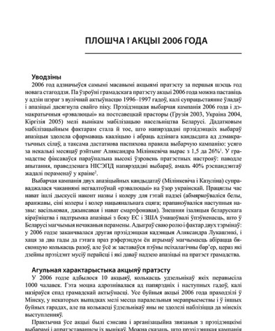 Плошча і акцыі 2006 года