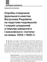 Спробы стварэння ўдзельнага княства Багуслава Радзівіла на падставе падляшскіх і слуцкіх уладанняў у перыяд шведскага і маскоўскага «патопу» на мяжы 1655 і 1656 гг. 