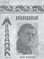 Збор твораў у двух тамах: Том 2. Проза, паэзія, філязофія, публіцыстыка, запісныя кніжкі, дзёньнікі, лісты. Электроннае выданьне
