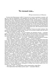 То толькі сон