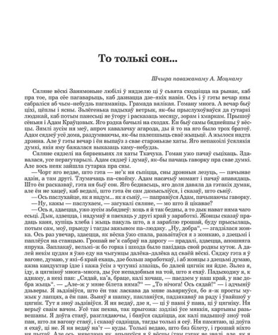 То толькі сон