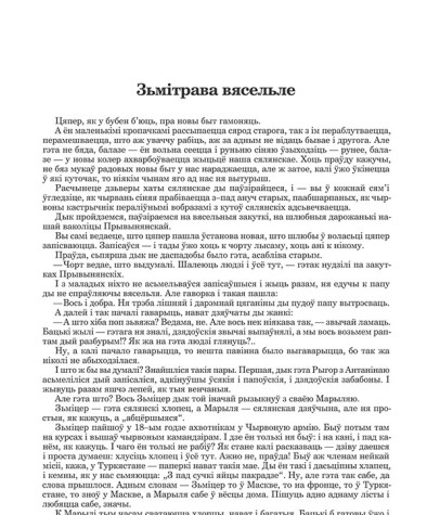Зьмітрава вясельле
