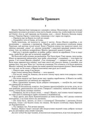 Максім Трапкач