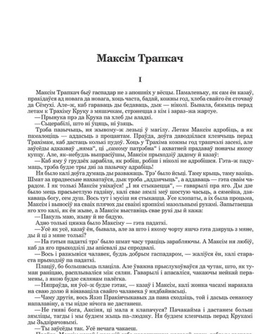 Максім Трапкач