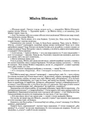 Мікіта Шпэндзік