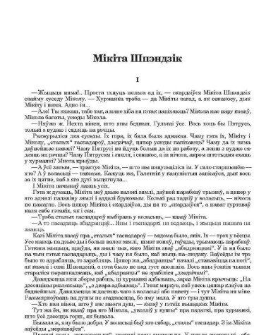 Мікіта Шпэндзік
