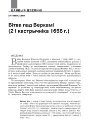 Бітва пад Веркамі (21 кастрычніка 1658 г.)