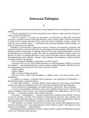 Амэлька Хабарка