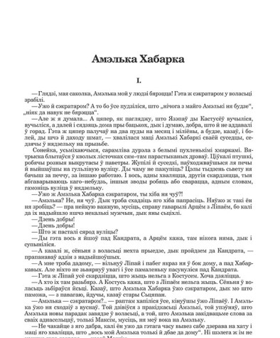 Амэлька Хабарка