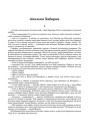 Амэлька Хабарка