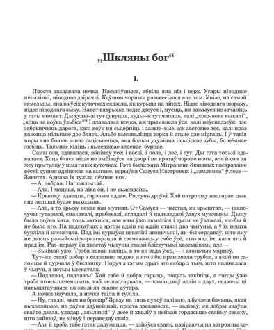 "Шкляны бог"