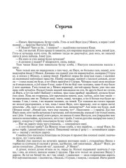 Стрэча
