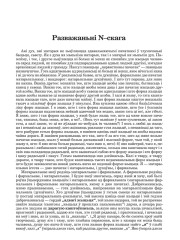 Разважаньні N–скага