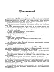 Цёмнаю ночкай